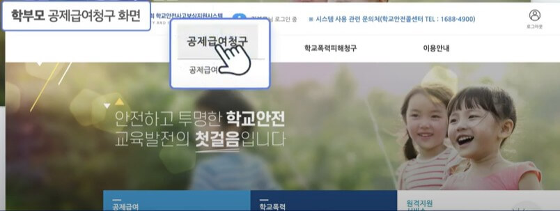 아이가 학교에서 다쳤는 데 보상받을 수 있나요? 치료비 보상 신청 방법 - 학교 안전사고 보상 지원 시스템 2 K 001