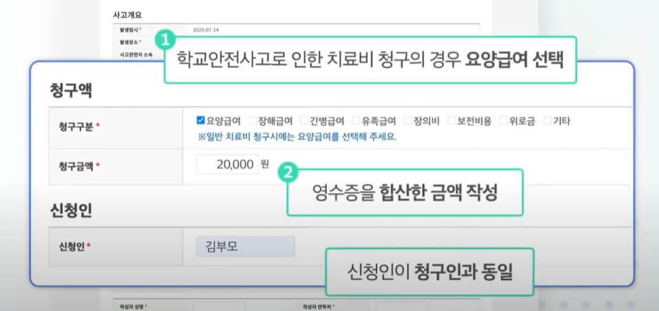 아이가 학교에서 다쳤는 데 보상받을 수 있나요? 치료비 보상 신청 방법 - 학교 안전사고 보상 지원 시스템 6 K 007