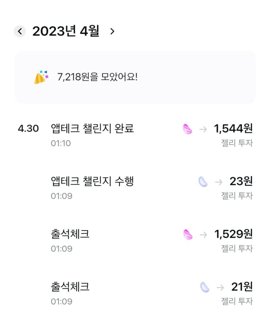 앱테크 파이프라인으로 자산 모으기: 4월 수익 인증 및 5월 혜택 추천 4 Screenshot 20230501 200752 monimo
