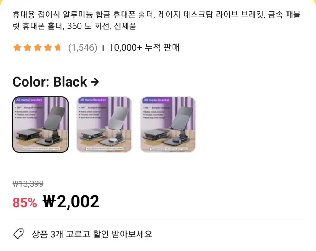 휴대용 접이식 알루미늄 합금 스마트폰 거치대 추천! 놀라운 편의성과 휴대성을 경험해보세요 3 Screenshot 20230727 203350 AliExpress