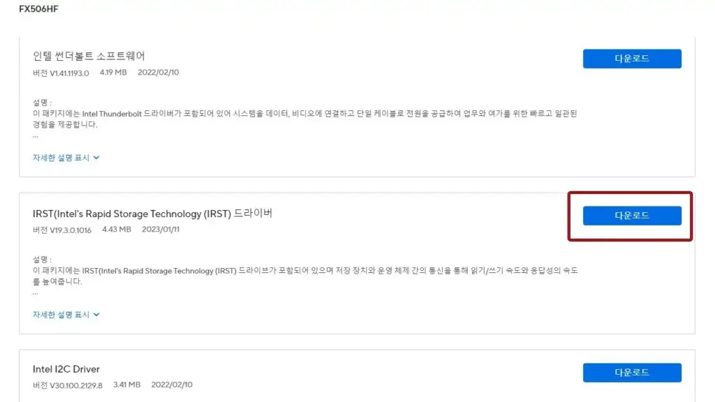 아수스 노트북에서 Windows 11/10 설치 시 드라이브를 찾을 수 없는 문제 해결 방법 3 IRST
