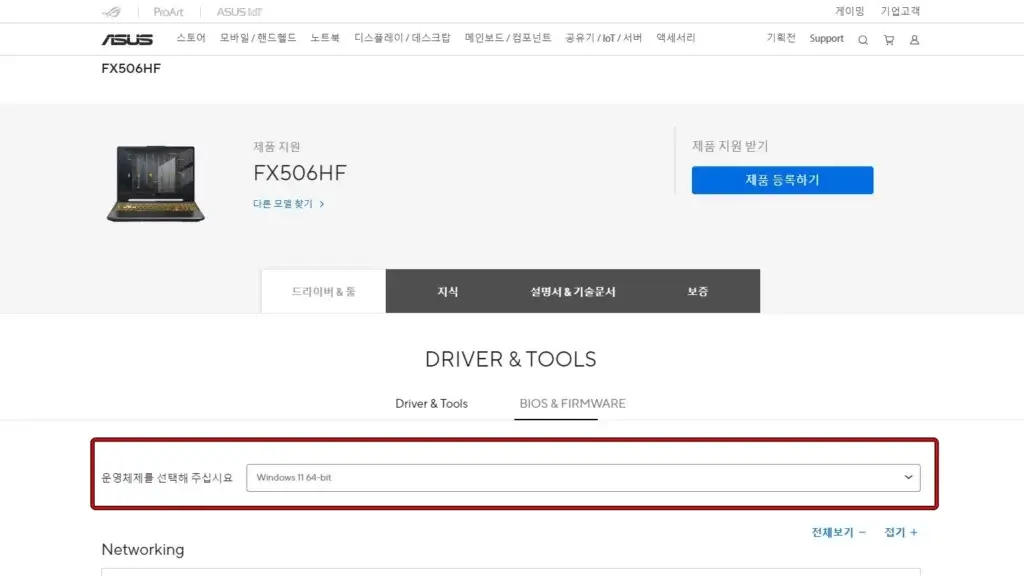 아수스 노트북에서 Windows 11/10 설치 시 드라이브를 찾을 수 없는 문제 해결 방법 2 asus 고객지원 운영체제선택