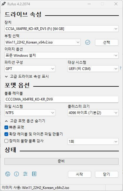 윈도우 11 부팅 USB 만드는 방법: 간단한 스텝 바이 스텝 가이드 3 rufus 4.2 0922 305