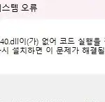 컴퓨터에서 VCRUNTIME140.dll 파일이 없으면 프로그램을 실행할 수 없습니다. 이 문제를 해결하려면 프로그램을 다시 설치해야 합니다.