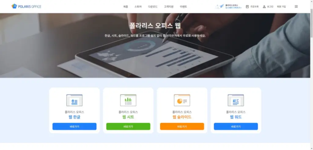 .show 파일 열기: 문서열기 및 편집방법에 대해 2 폴라리스오피스