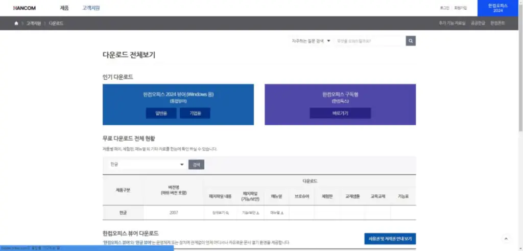 .show 파일 열기: 문서열기 및 편집방법에 대해 1 한컴오피스 뷰어