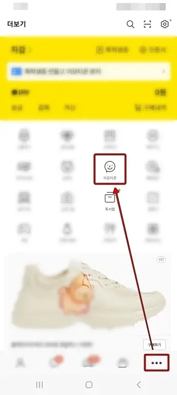 카카오톡 이모티콘 플러스 즉시해지/예약 해지 방법 카카오톡 이모티콘 플러스 즉시해지/예약 해지 방법