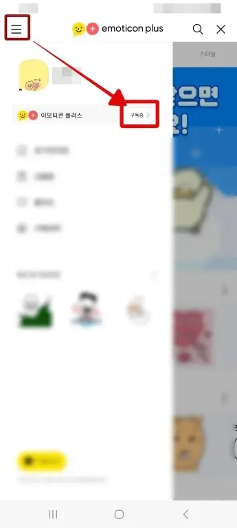 카카오톡 이모티콘 플러스 즉시해지/예약 해지 방법 2 Screenshot 20231022 115730 KakaoTalk