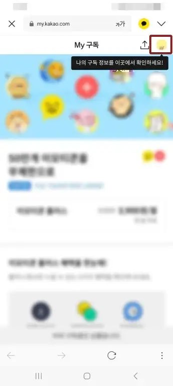 카카오톡 이모티콘 플러스 즉시해지/예약 해지 방법 3 Screenshot 20231022 115741 KakaoTalk