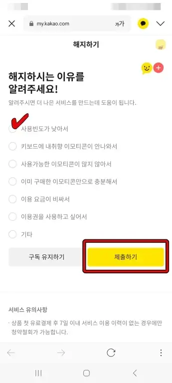 카카오톡 이모티콘 플러스 즉시해지/예약 해지 방법 7 Screenshot 20231022 115831 KakaoTalk