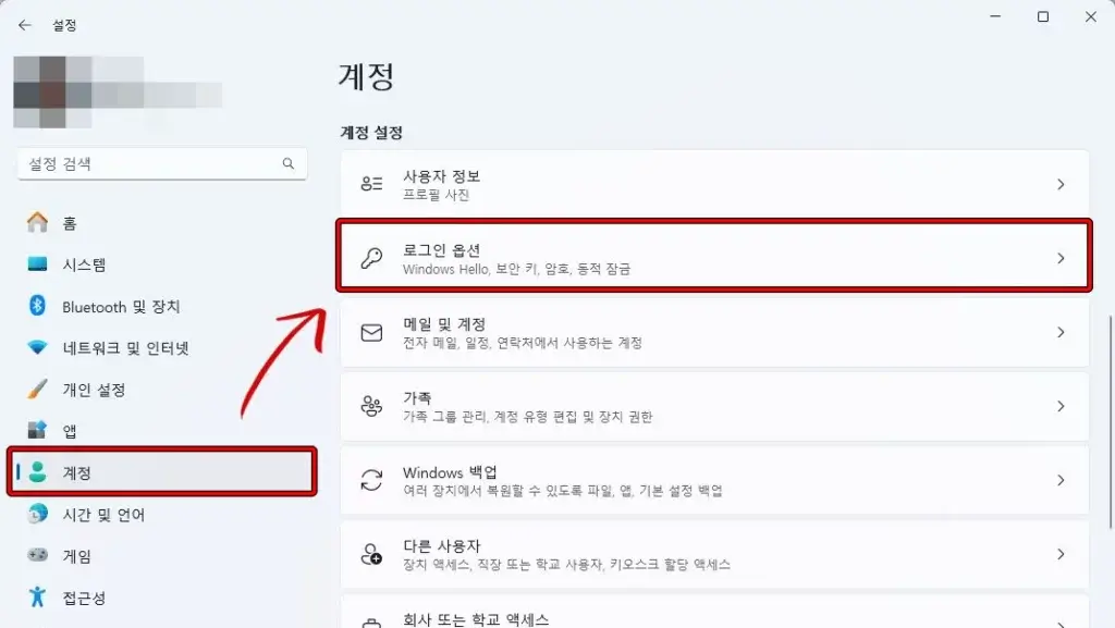 윈도우 11 사용자 계정 로그인 화면 없이 바탕화면으로 바로 부팅하는 방법, 로그인 화면 없애기 2 로그인옵션