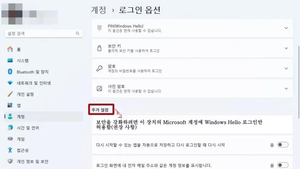 윈도우 11 사용자 계정 로그인 화면 없이 바탕화면으로 바로 부팅하는 방법, 로그인 화면 없애기 3 추가설정