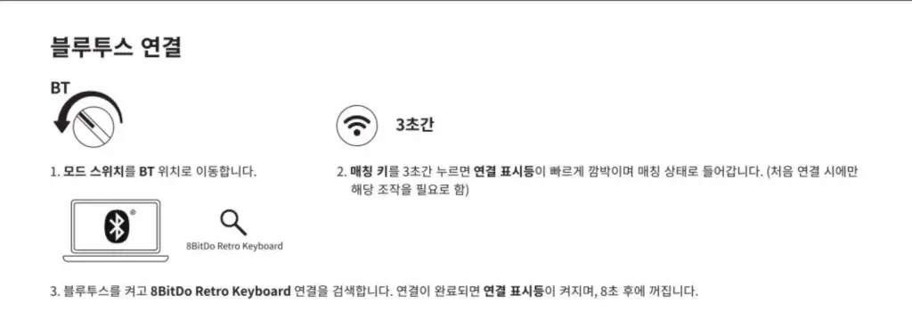 완벽한 레트로 감성의 8BitDo 레트로 기계식 키보드 - 사용자 메뉴얼 4 8bit 키보드 설명서 3 1