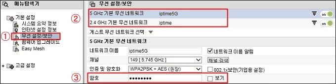 간편하고 안전한 와이파이 이용을 위한 ipTIME(아이피타임) 비밀번호 설정 방법 3 3