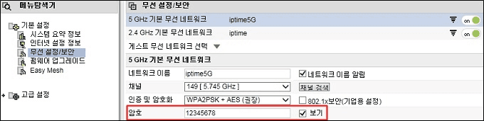 간편하고 안전한 와이파이 이용을 위한 ipTIME(아이피타임) 비밀번호 설정 방법 4 4