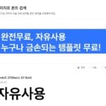 산돌구름 활용하여 한글 폰트 찾기