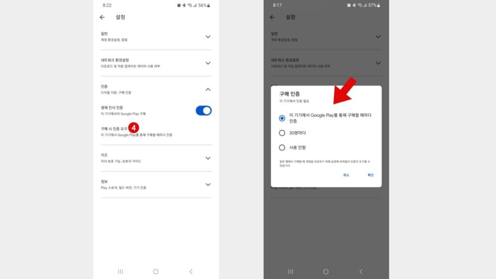 실수로 앱 구매 방지하는 구글 플레이 스토어 결제 인증 설정 꿀팁! 3 인증2