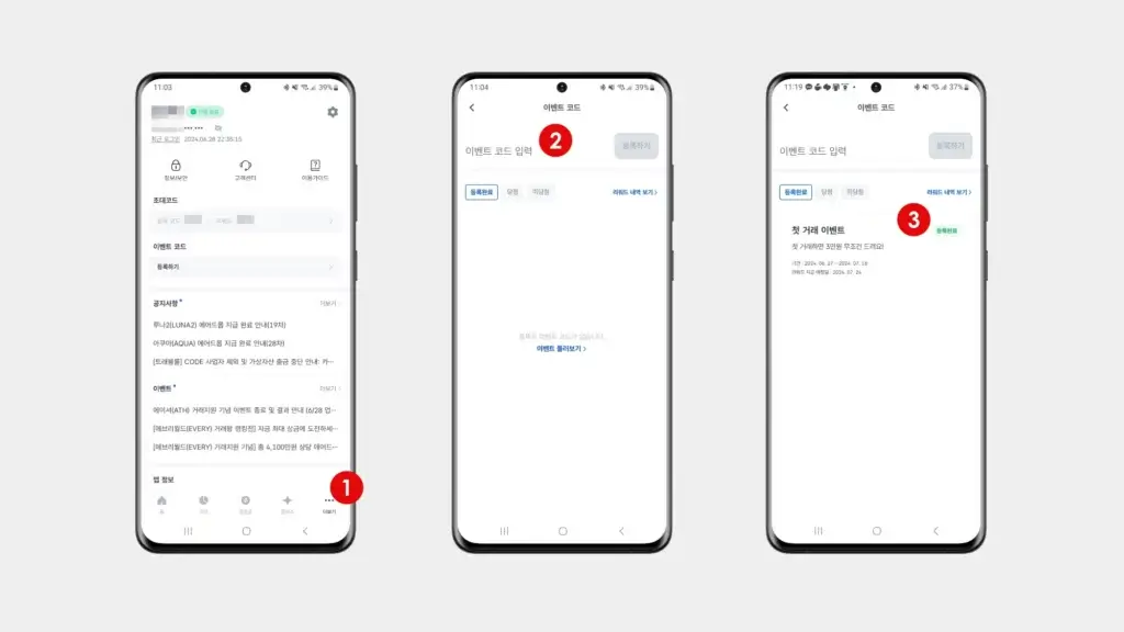 코인원 이벤트코드 등록방법