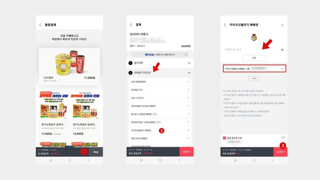 cgv 쿠폰 사용법