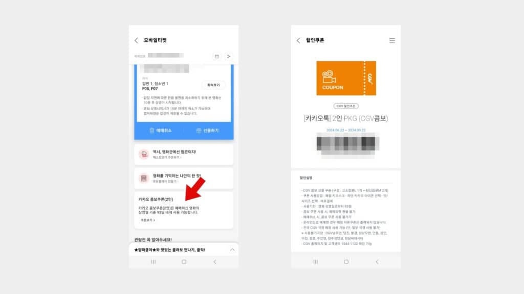 cgv 팝콘 쿠폰 사용법