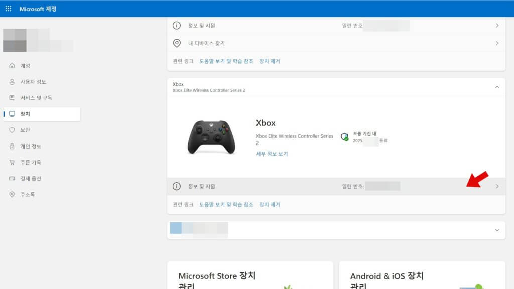 엑스박스 4세대 패드 / 엘리트 패드2 정품 등록 및 AS 받는 방법: 완벽한 가이드 3 chrome 0602 805