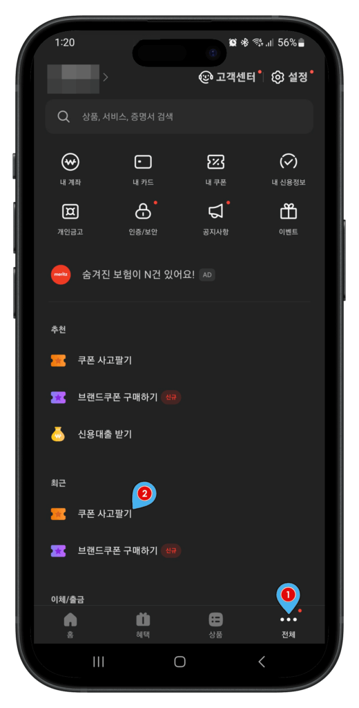 스마트폰 속 '잉여 기프티콘'으로 돈 버는 꿀팁! 지금 당장 확인하세요! 3 Screenshot 20240829 012028 portrait