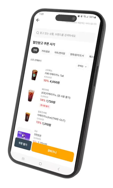 스마트폰 속 '잉여 기프티콘'으로 돈 버는 꿀팁! 지금 당장 확인하세요! 2 at0103Screenshot 20240829 012053 left
