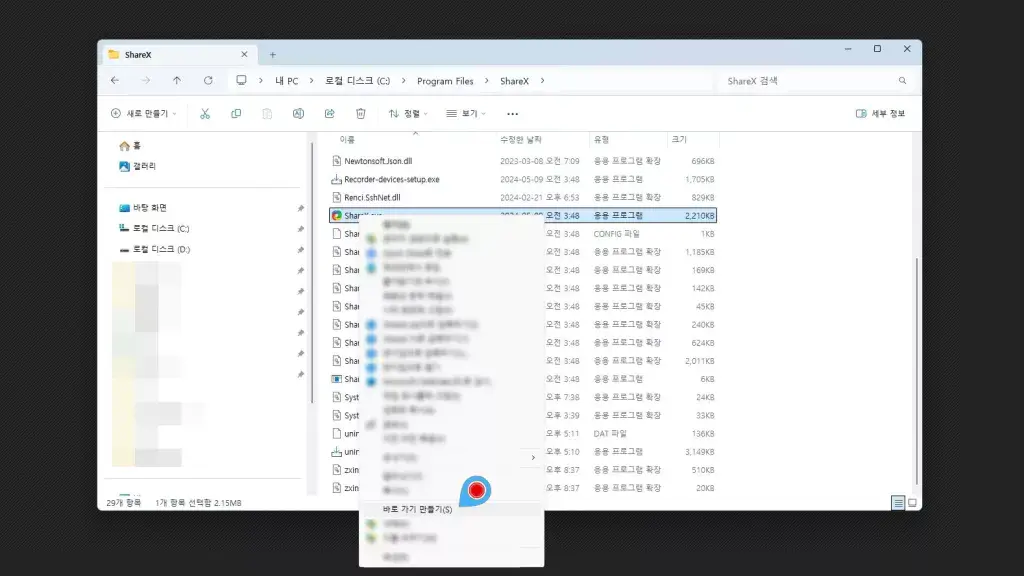 윈도우11 시작 프로그램 등록 방법: 쉽게 따라 할 수 있는 가이드 4 at0103PhotoScapeX 0930 1087