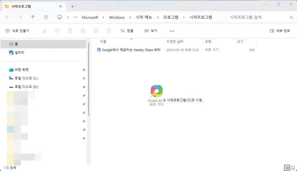 윈도우11 시작 프로그램 등록 방법: 쉽게 따라 할 수 있는 가이드 3