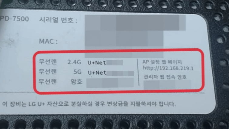 LG 유플러스 공유기 초기화 및 와이파이 비밀번호 변경 가이드 3 img