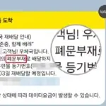 우체국 배송중 폐문부재? 폐문부재가 무슨 말인지 알아보기