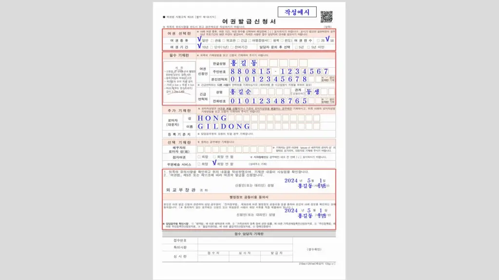 미성년자 여권 발급 신청 방법 – 신청서 작성 및 동의서 작성 방법