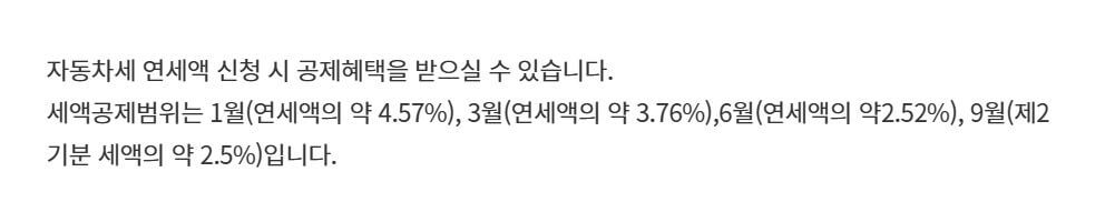 2025년 자동차세 연납하고 최대 5% 할인 받으세요, 꼭 해야 하는 이유와 절세 팁 3 chrome 0105 1498