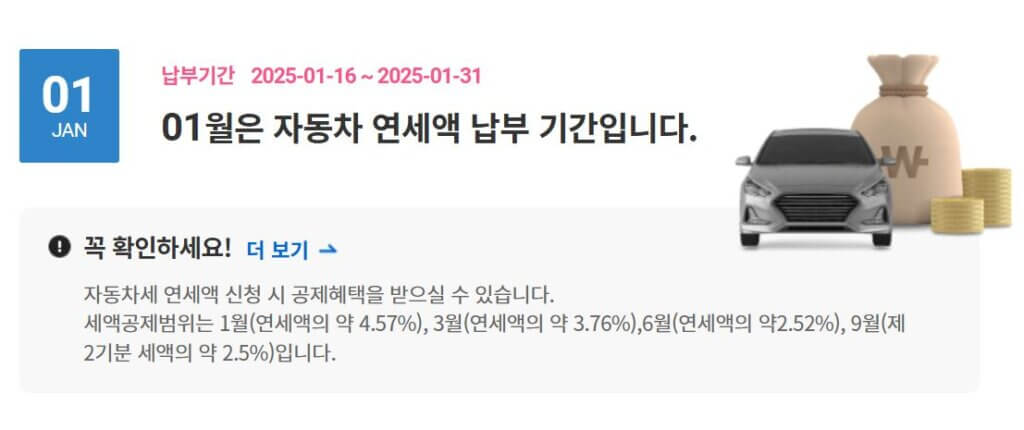 2025년 자동차세 연납하고 최대 5% 할인 받으세요, 꼭 해야 하는 이유와 절세 팁 1 chrome 0105 1499
