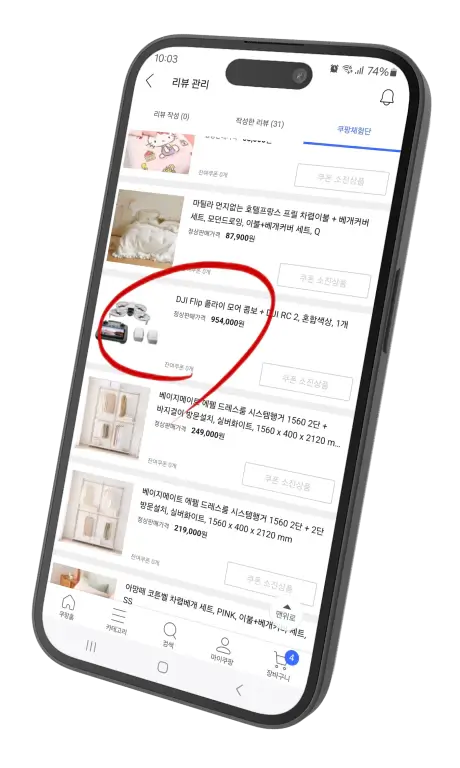 🎯 쿠팡체험단 선정되는 꿀팁! 이렇게 하면 확률 UP! 1 at0103Screenshot 20250208 220344 left