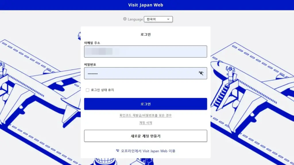 일본 여행 시 빠른 입국 꿀팁!! 일본 방문전 'Visit Japan Web' 사전 등록 하세요. 1 at0103chrome 0304 1643