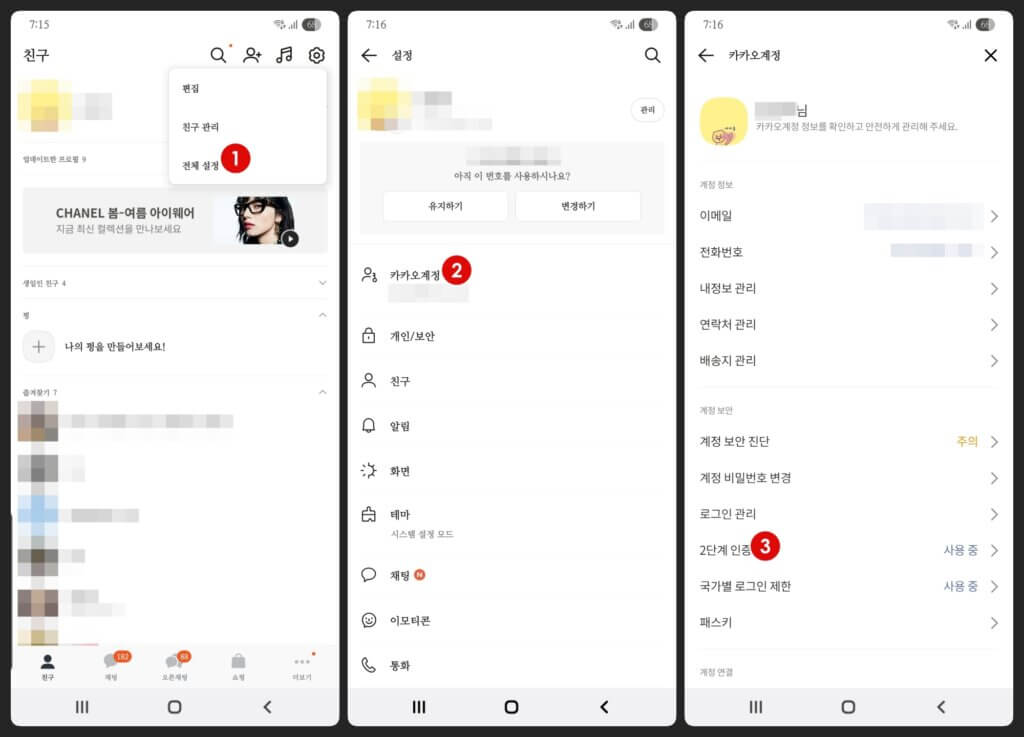 카카오계정 2단계 인증하기: 내 카톡 계정, 이중 보안으로 완벽하게 지키는 법 1 카카오 2단계 인증 1