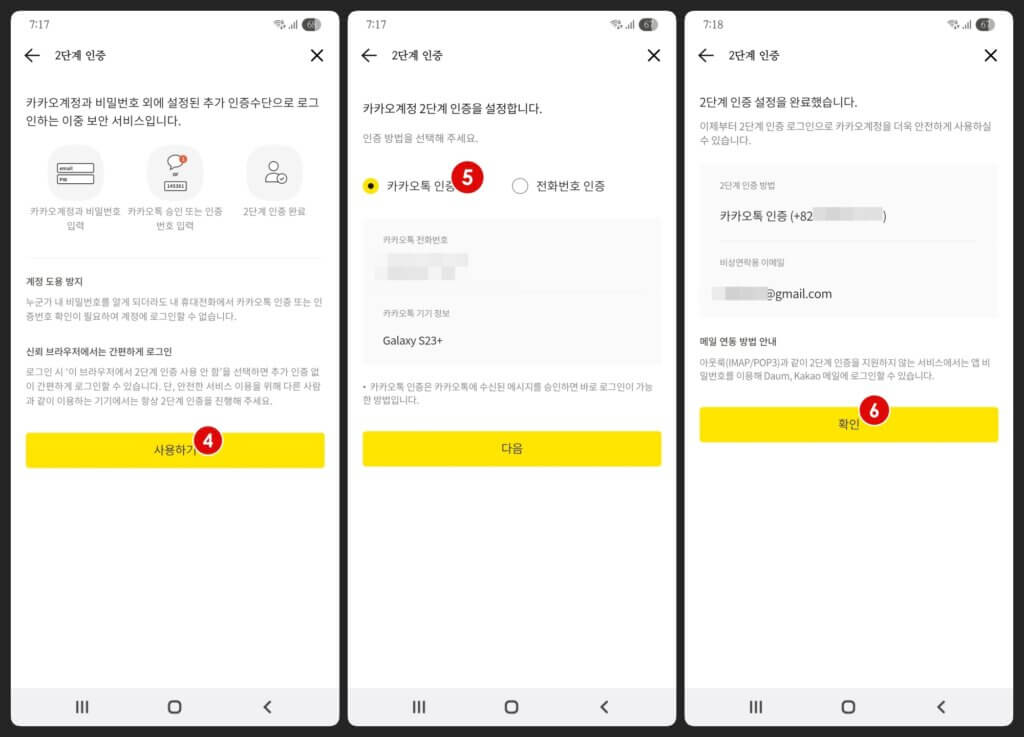 카카오계정 2단계 인증하기: 내 카톡 계정, 이중 보안으로 완벽하게 지키는 법 2 카카오 2단계 인증 2