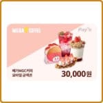 메가커피 금액권(쿠폰) 사용법 & 잔액 확인 꿀팁!