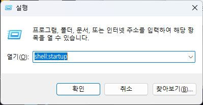 윈도우 부팅 속도 빠르게 하는 법 ✔ | 시작프로그램 정리와 자동 실행 차단 방법 4