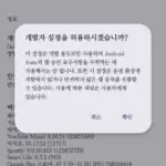 안드로이드 오토 개발자 모드 활성화 방법 총정리