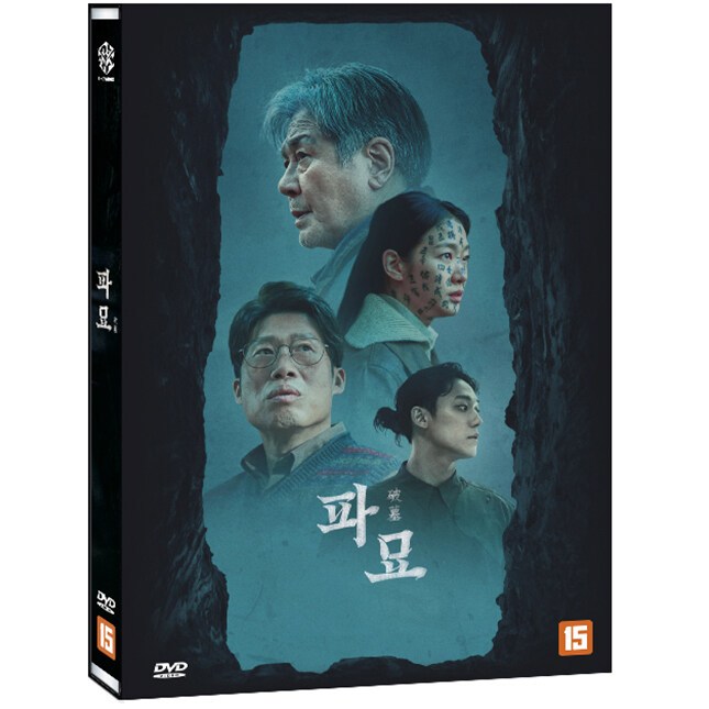 [DVD] 파묘 [Exhuma] - 최민식, 김고은, 유해진, 이도현현