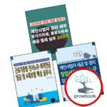 5월 종합소득세 신고 준비물 완벽 가이드 (프리랜서, 블로거 필독)